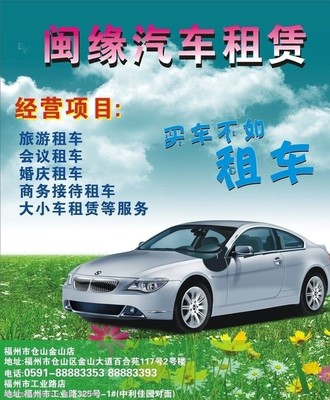 汽車租賃服務(wù) 便捷出行的現(xiàn)代選擇